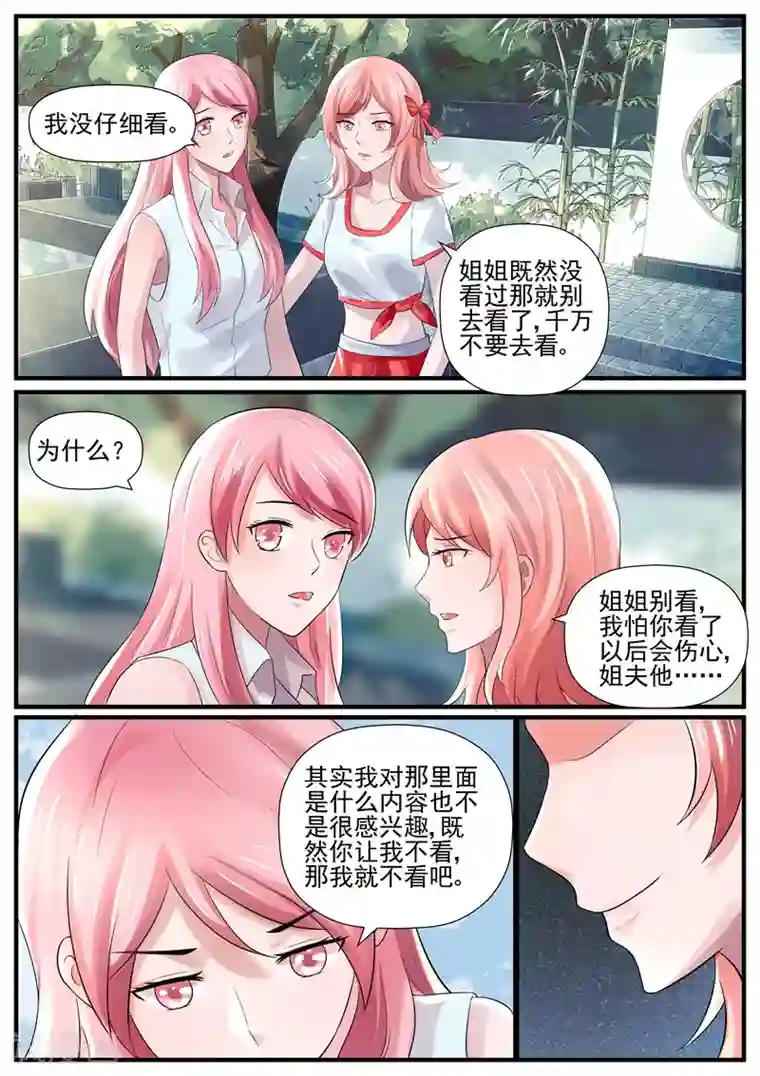 傅少的亿万甜妻第72话 傅敬年