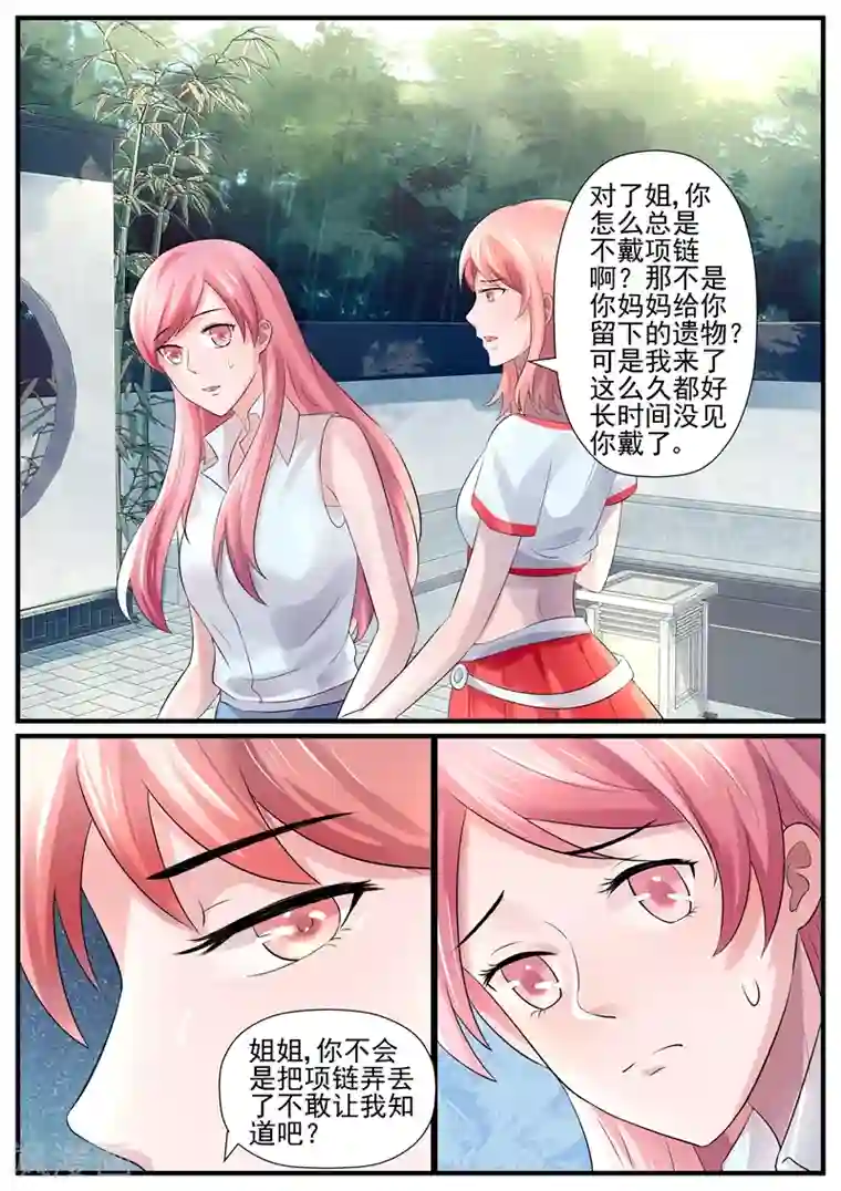 傅少的亿万甜妻第72话 傅敬年