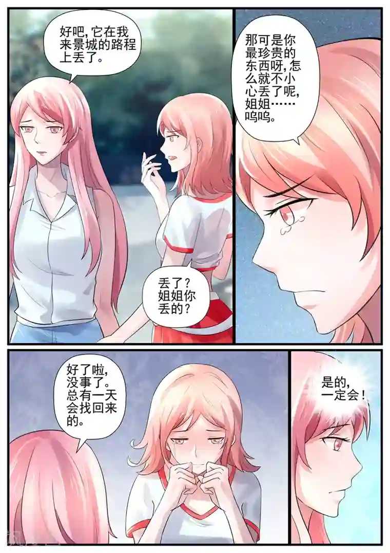 傅少的亿万甜妻第72话 傅敬年