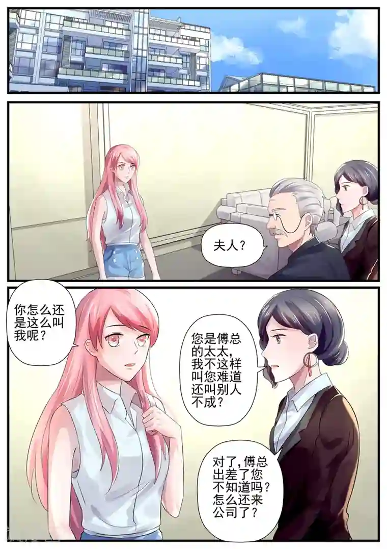 傅少的亿万甜妻第72话 傅敬年