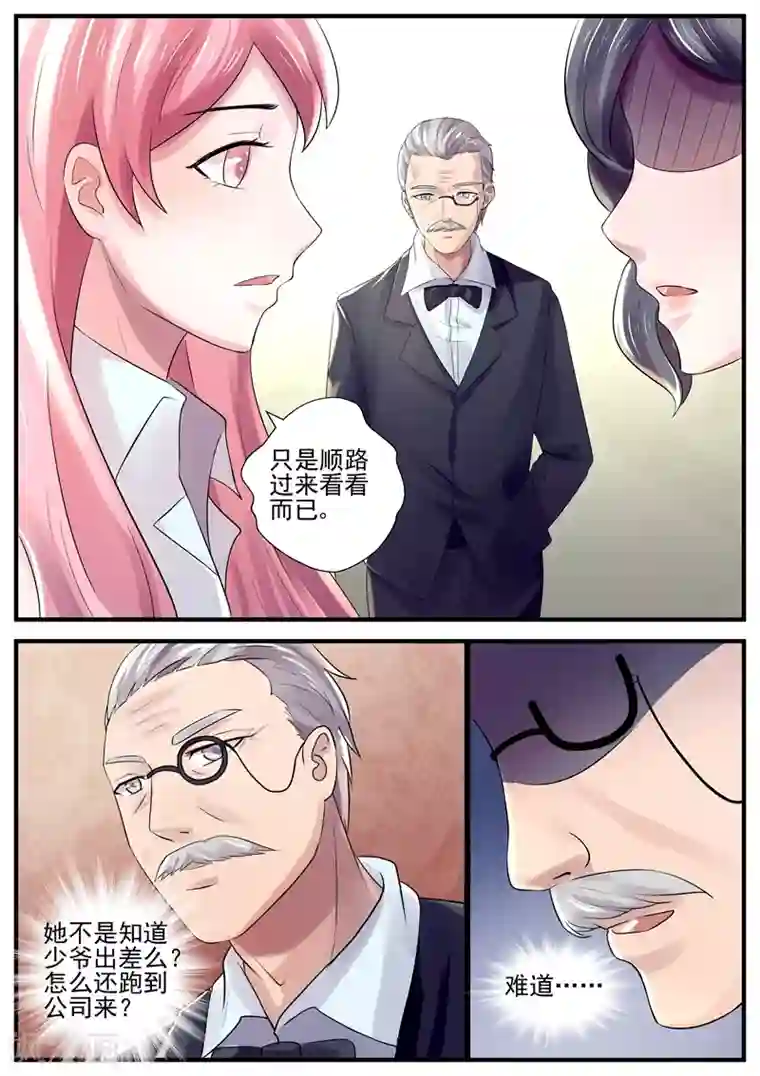 傅少的亿万甜妻第72话 傅敬年