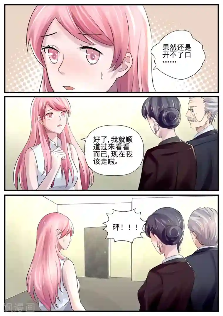 傅少的亿万甜妻第72话 傅敬年