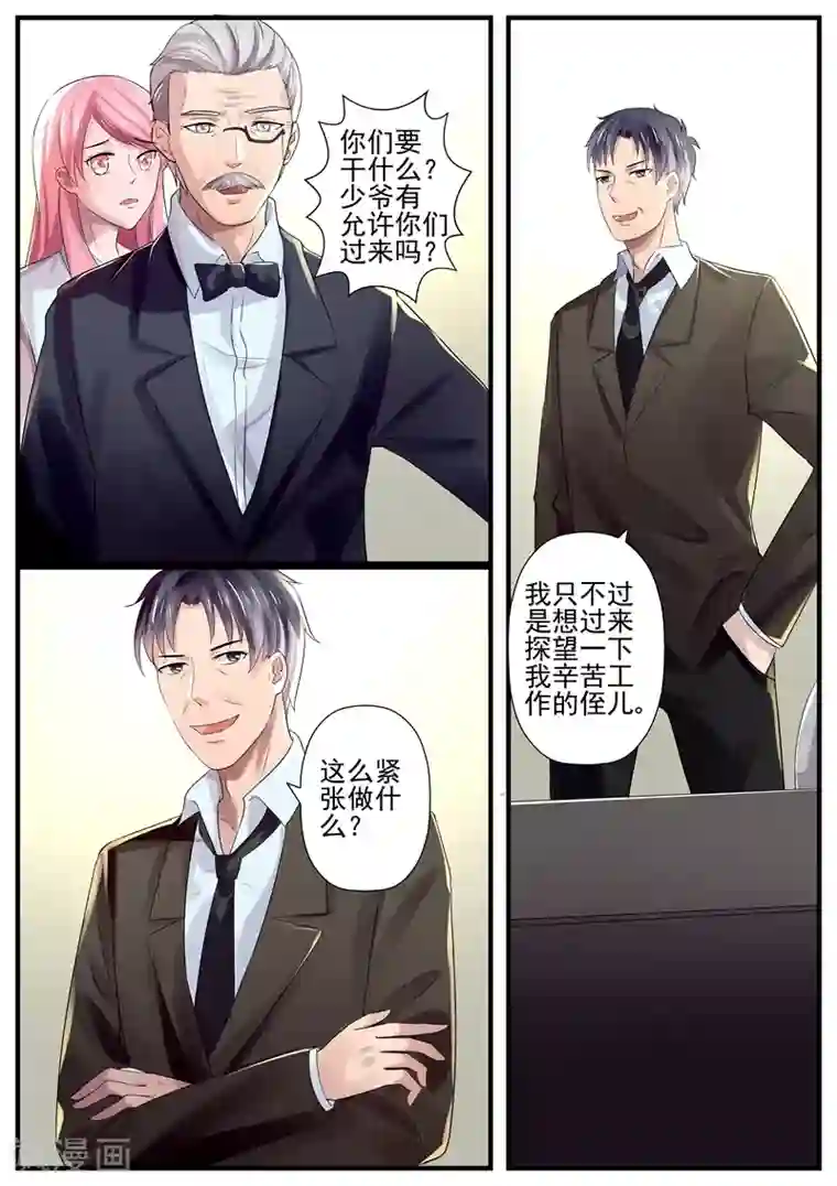 傅少的亿万甜妻第72话 傅敬年