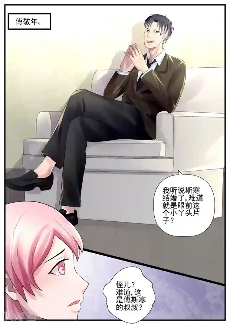 傅少的亿万甜妻第72话 傅敬年