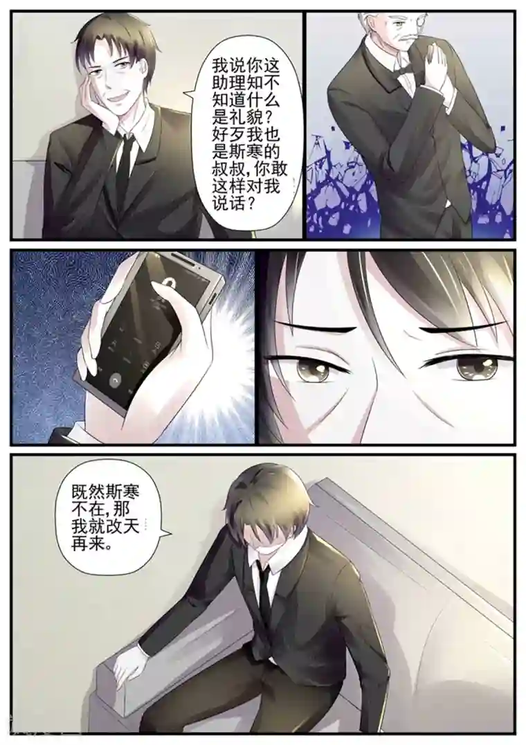 傅少的亿万甜妻第73话 适可而止