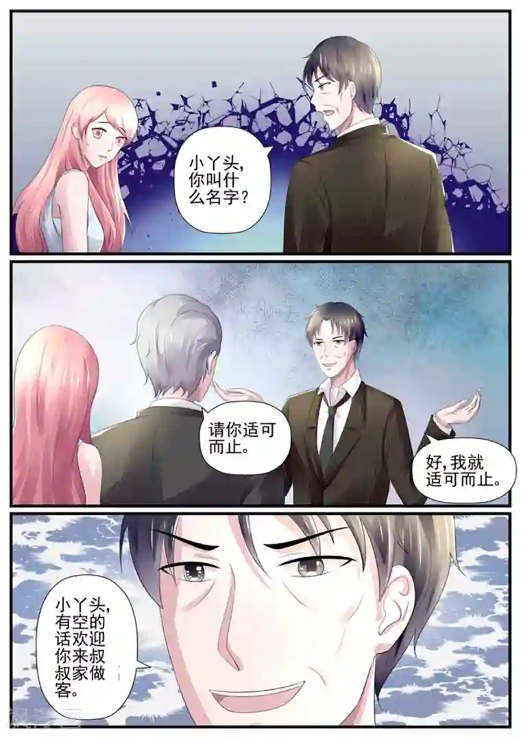 傅少的亿万甜妻第73话 适可而止