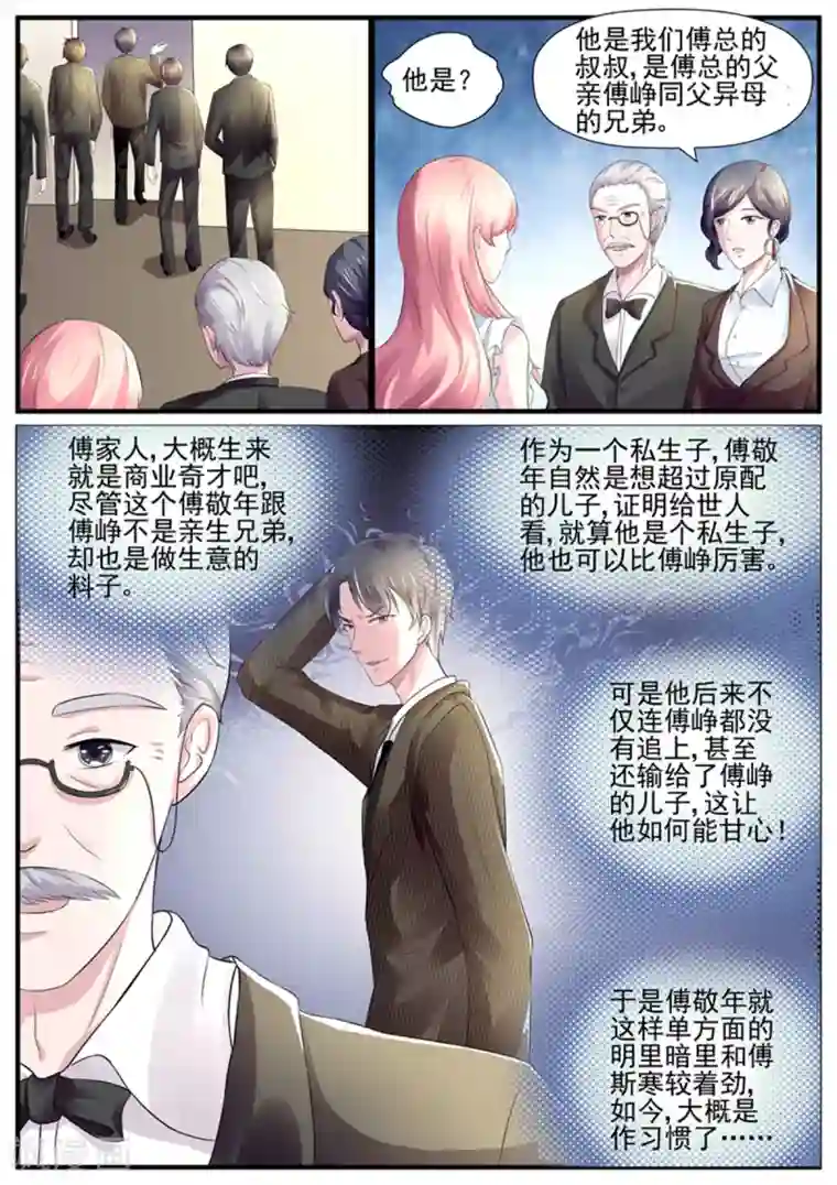 傅少的亿万甜妻第73话 适可而止