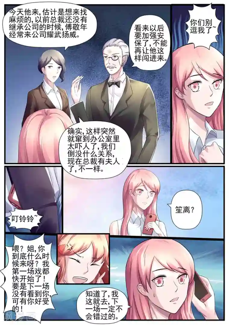 傅少的亿万甜妻第73话 适可而止