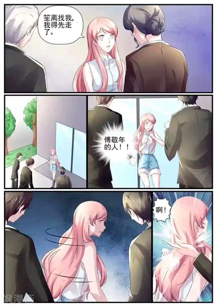 傅少的亿万甜妻第73话 适可而止