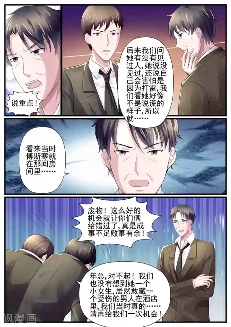 傅少的亿万甜妻第73话 适可而止