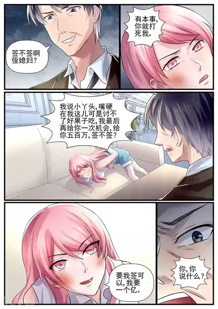 傅少的亿万甜妻第75话 我要一个亿