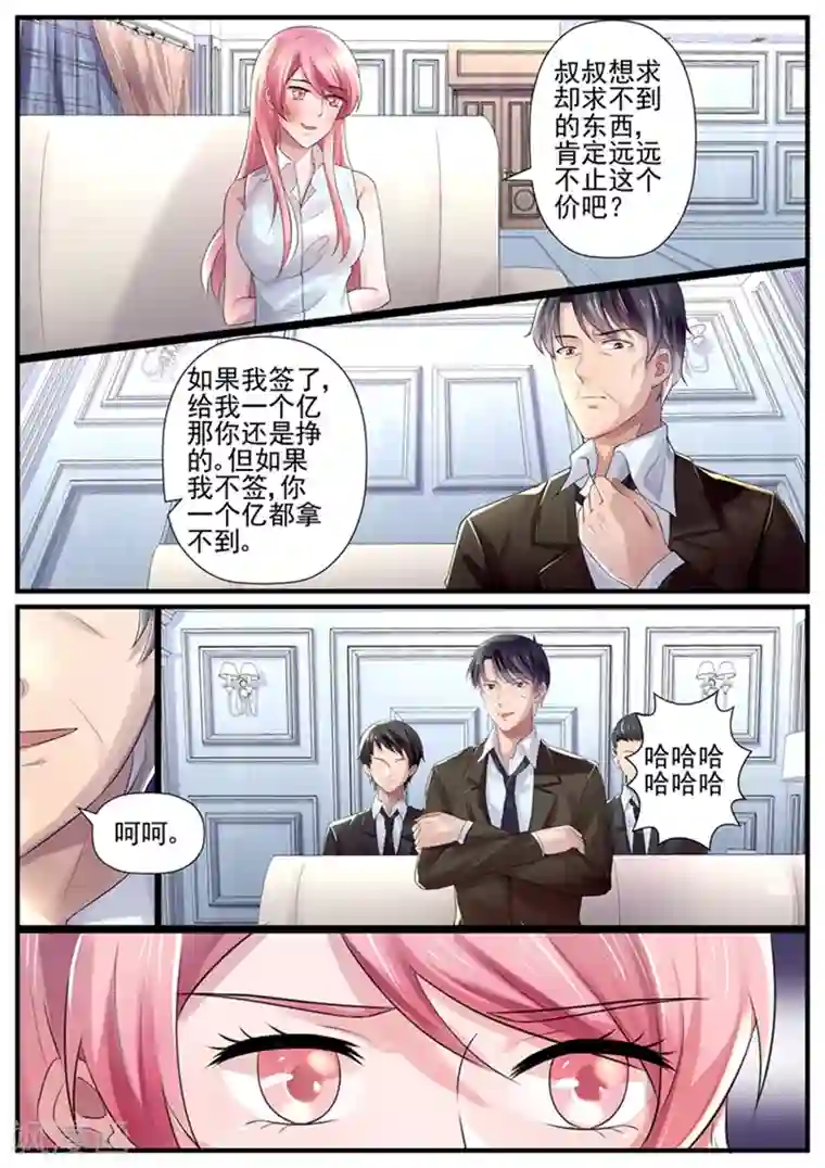 傅少的亿万甜妻第75话 我要一个亿