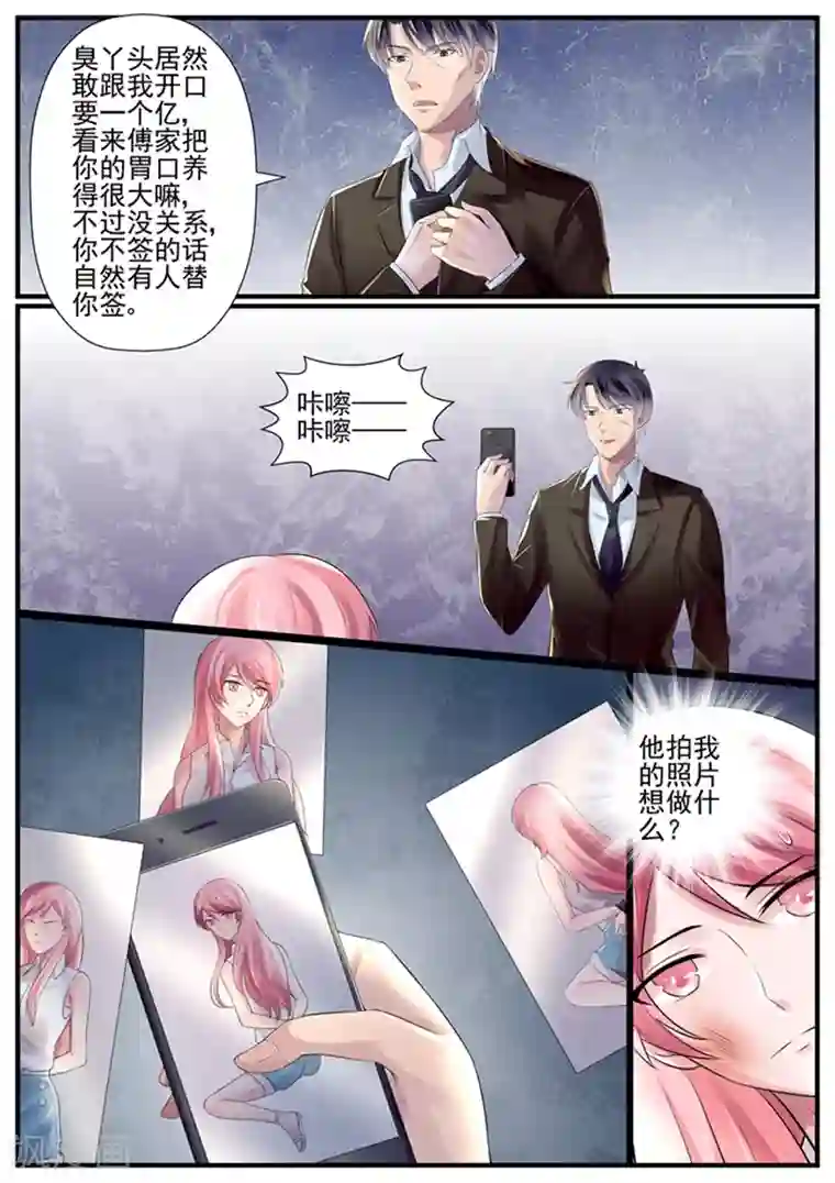 傅少的亿万甜妻第75话 我要一个亿