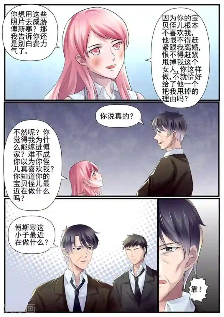 傅少的亿万甜妻第75话 我要一个亿