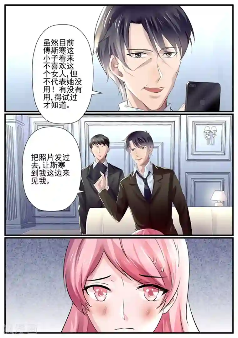 傅少的亿万甜妻第75话 我要一个亿