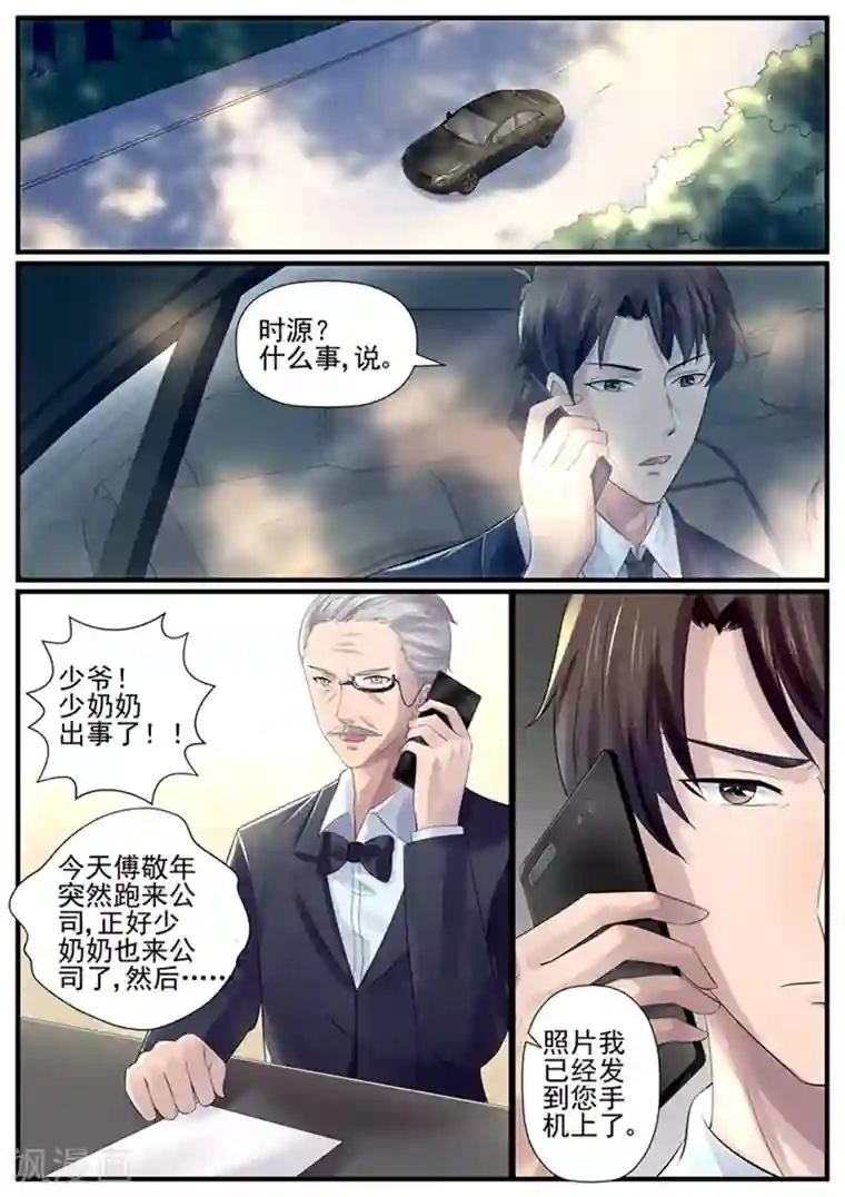 傅少的亿万甜妻第75话 我要一个亿