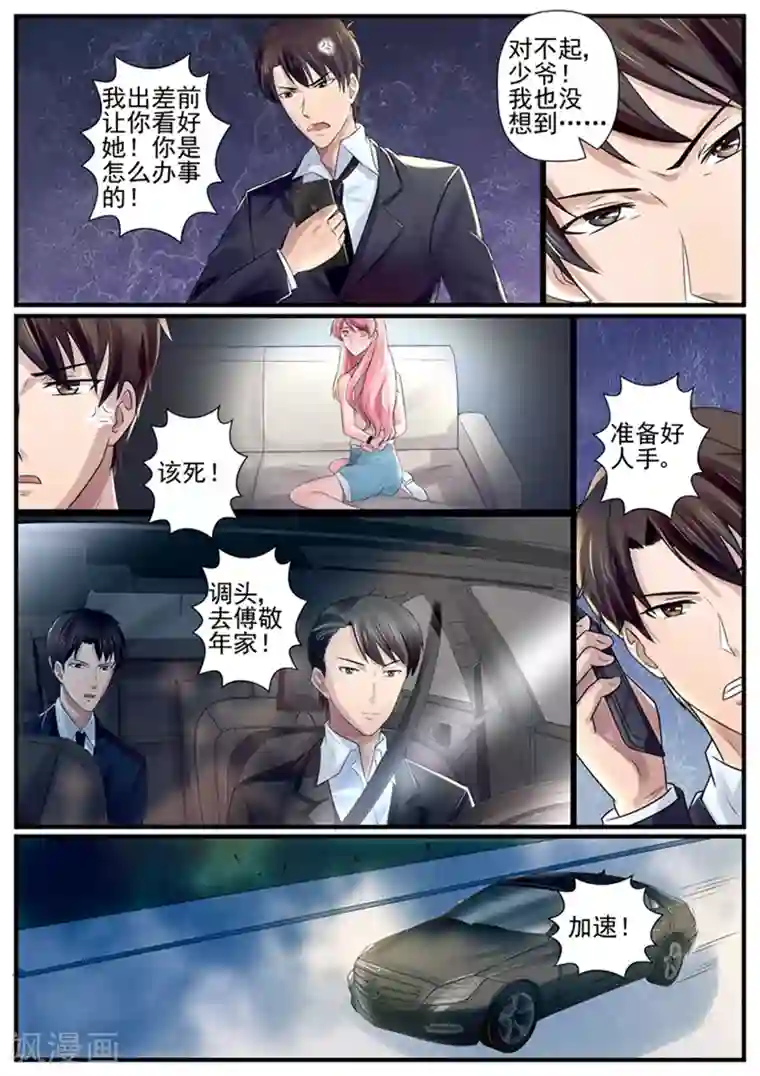 傅少的亿万甜妻第75话 我要一个亿