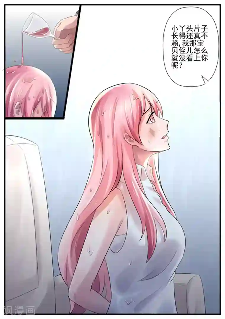 傅少的亿万甜妻第75话 我要一个亿