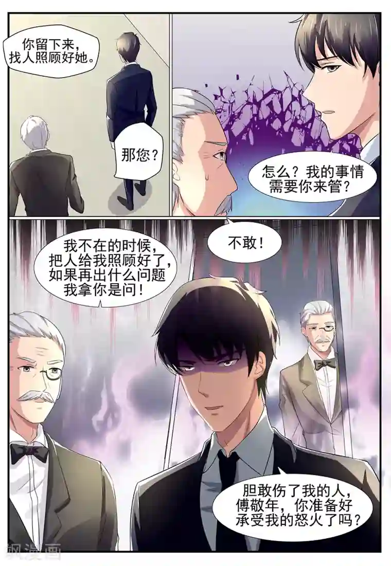 傅少的亿万甜妻第79话 你在关心我？