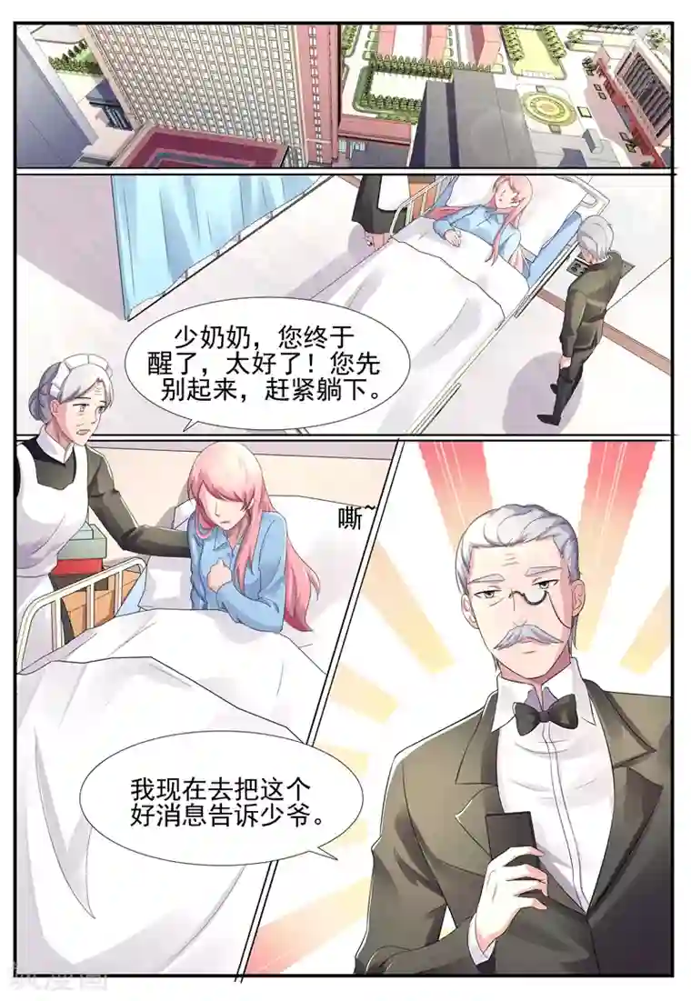 傅少的亿万甜妻第79话 你在关心我？