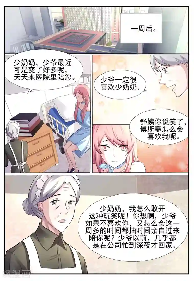 傅少的亿万甜妻第79话 你在关心我？