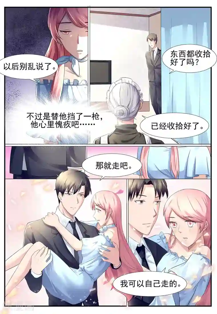 傅少的亿万甜妻第79话 你在关心我？
