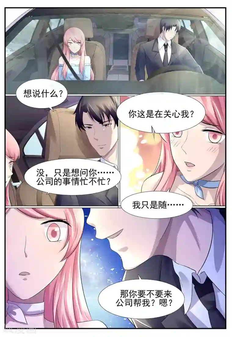 傅少的亿万甜妻第79话 你在关心我？