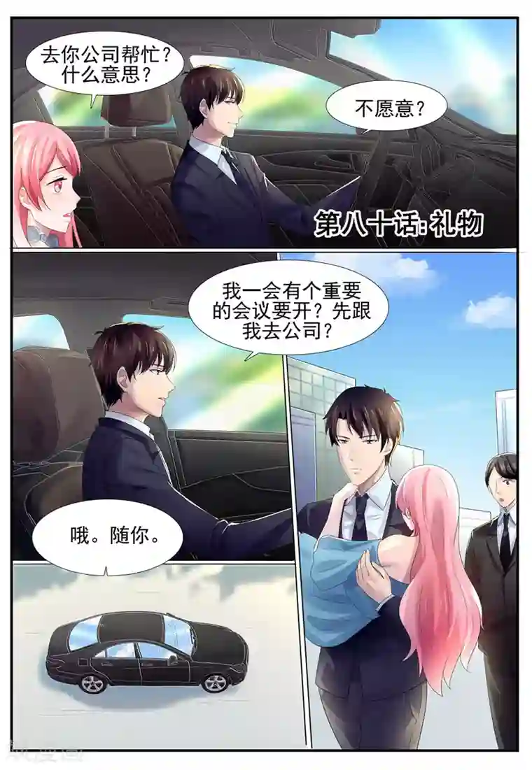 傅少的亿万甜妻第80话 礼物