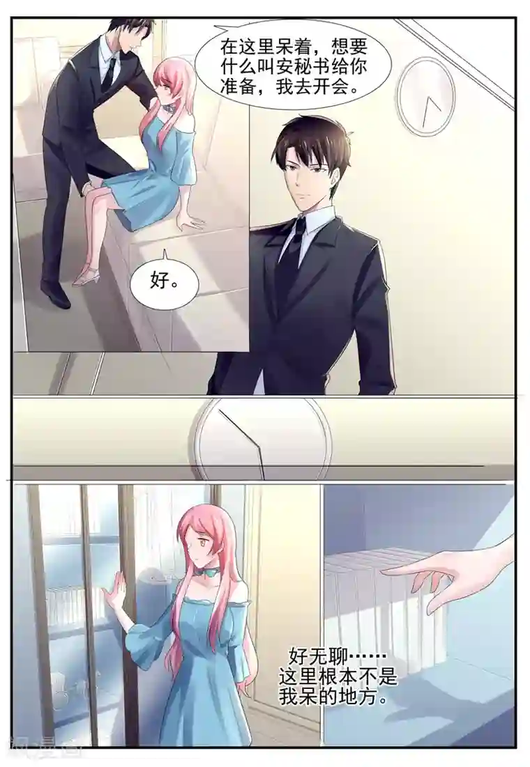 傅少的亿万甜妻第80话 礼物