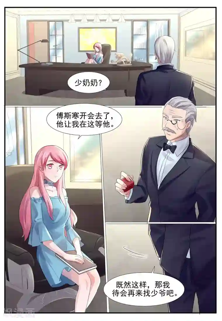 傅少的亿万甜妻第80话 礼物