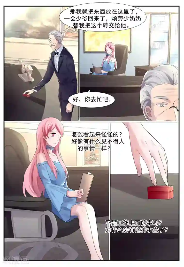 傅少的亿万甜妻第80话 礼物