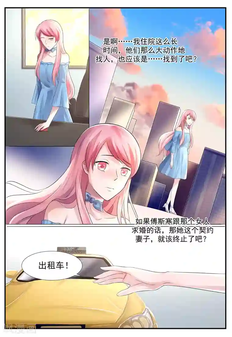 傅少的亿万甜妻第80话 礼物