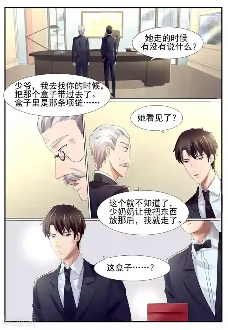 傅少的亿万甜妻第80话 礼物