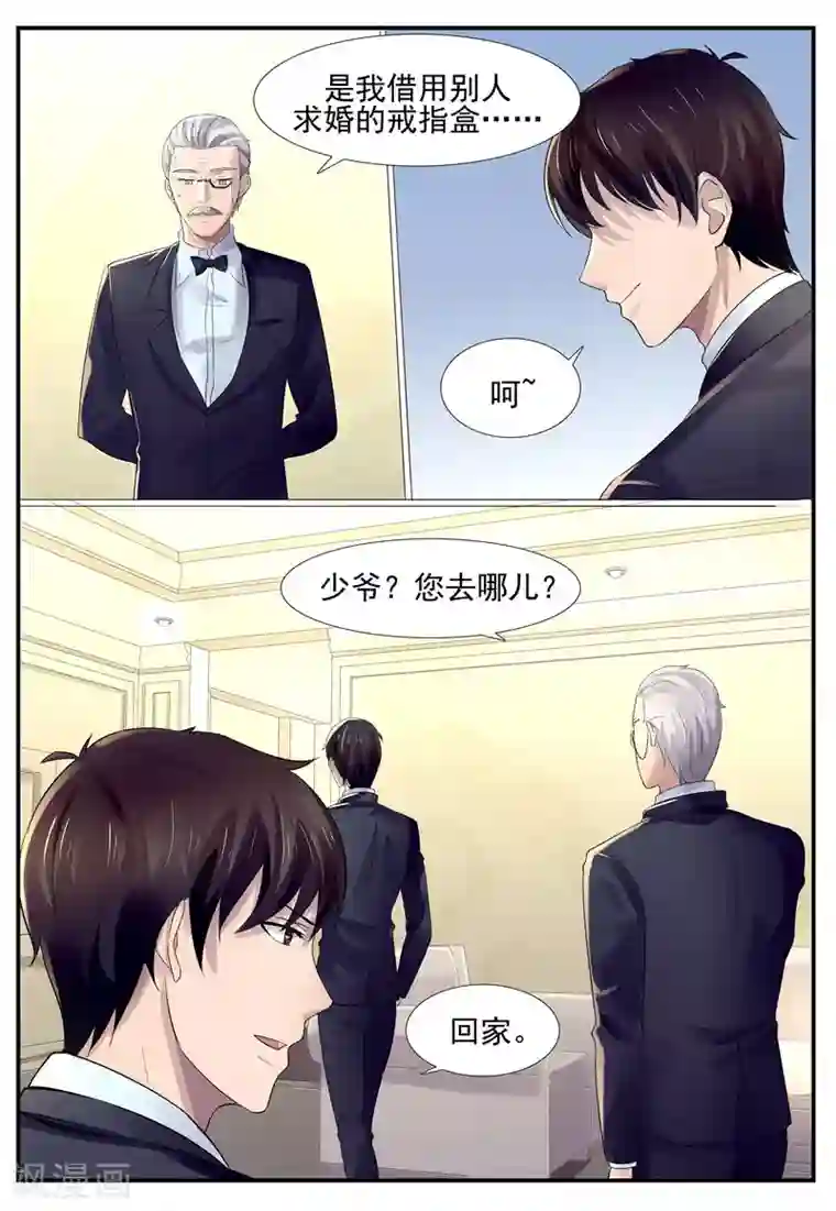 傅少的亿万甜妻第80话 礼物