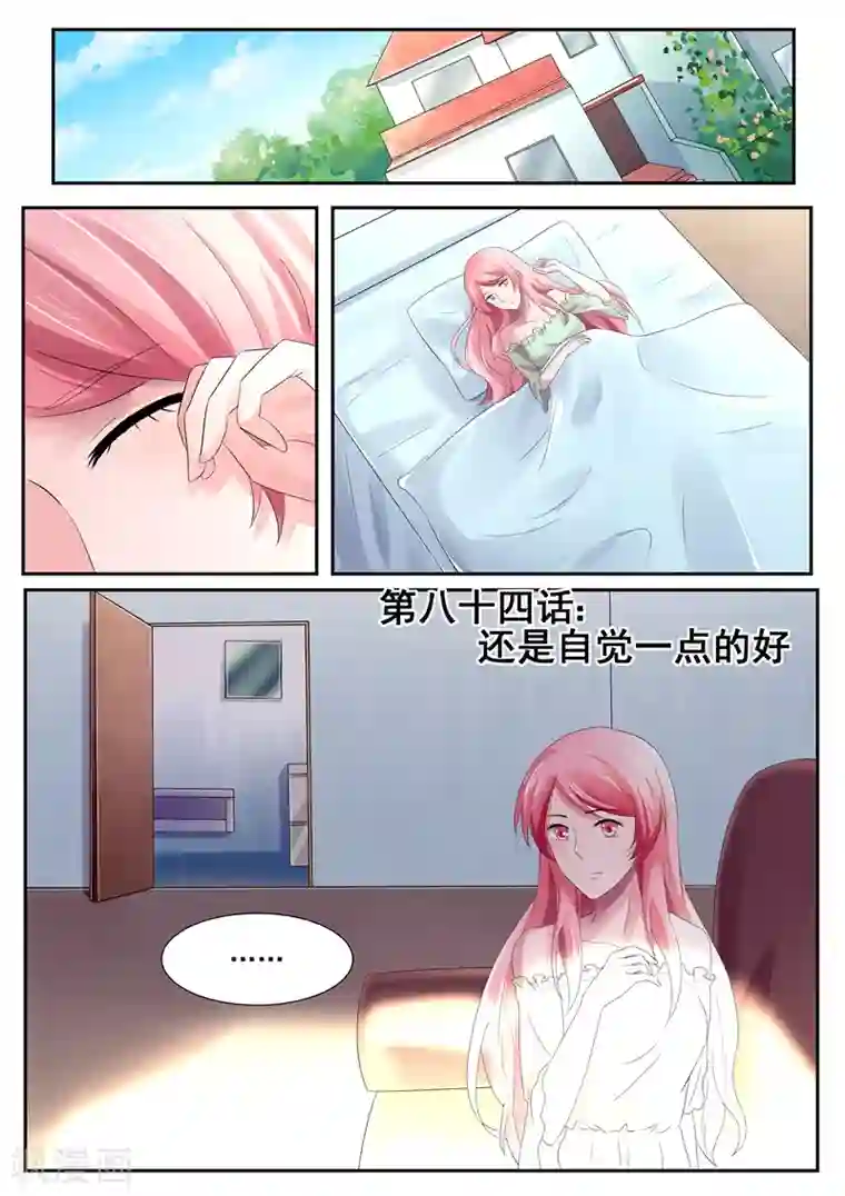 傅少的亿万甜妻第84话 还是你自觉一点