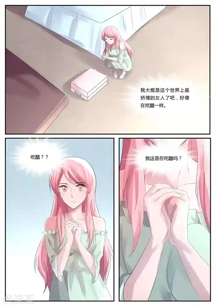 傅少的亿万甜妻第84话 还是你自觉一点