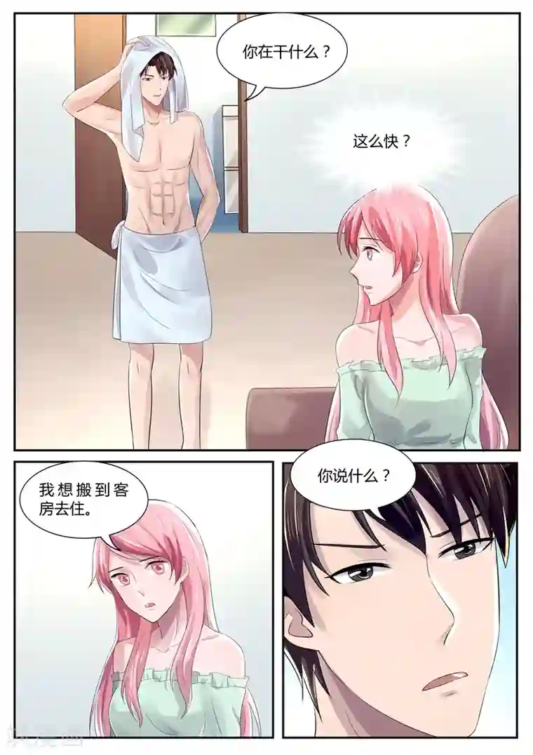 傅少的亿万甜妻第84话 还是你自觉一点