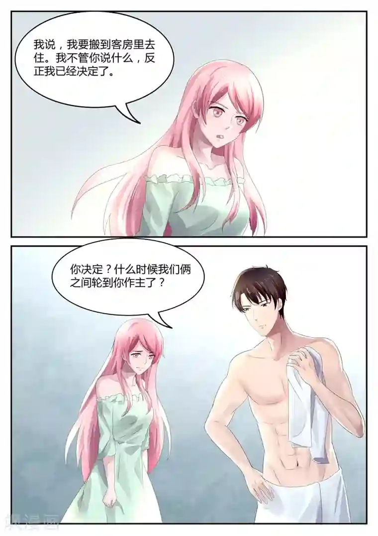 傅少的亿万甜妻第84话 还是你自觉一点