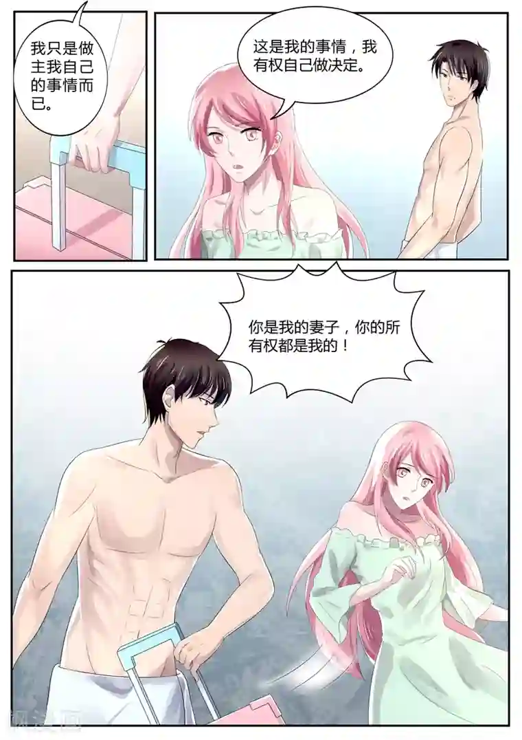 傅少的亿万甜妻第84话 还是你自觉一点