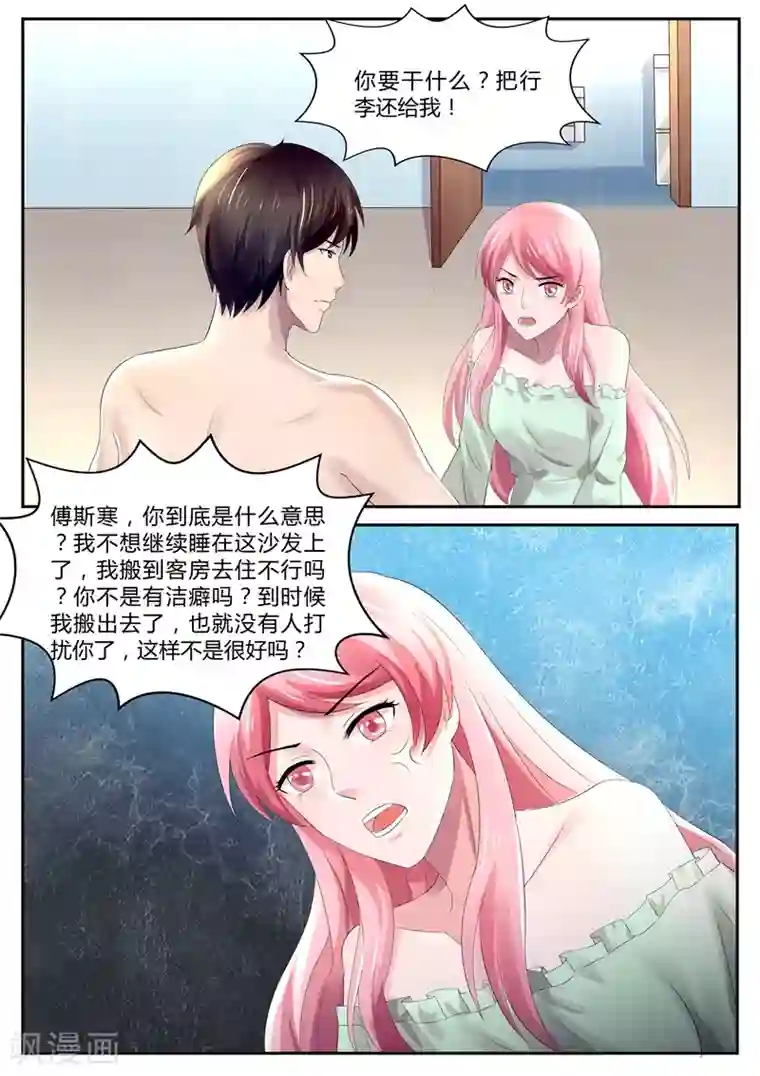 傅少的亿万甜妻第84话 还是你自觉一点