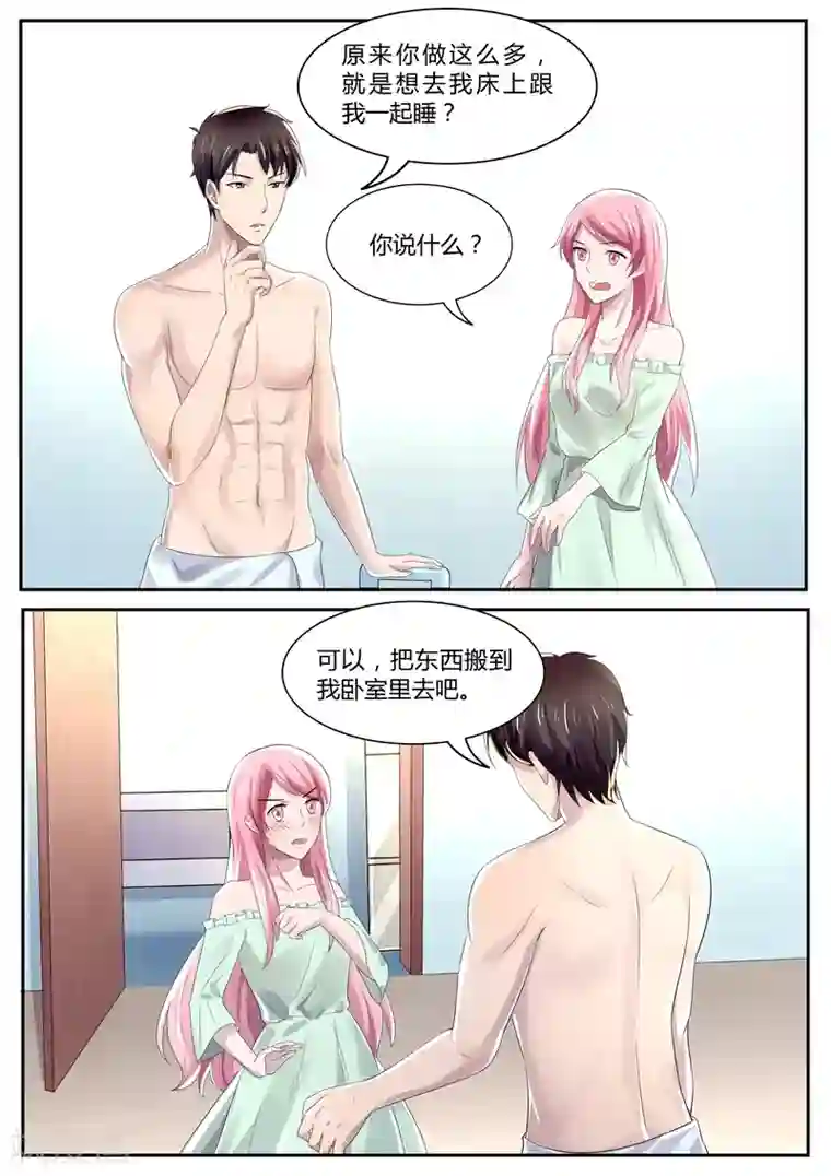 傅少的亿万甜妻第84话 还是你自觉一点