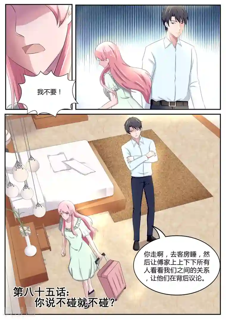 傅少的亿万甜妻第85话 你说不碰就不碰？