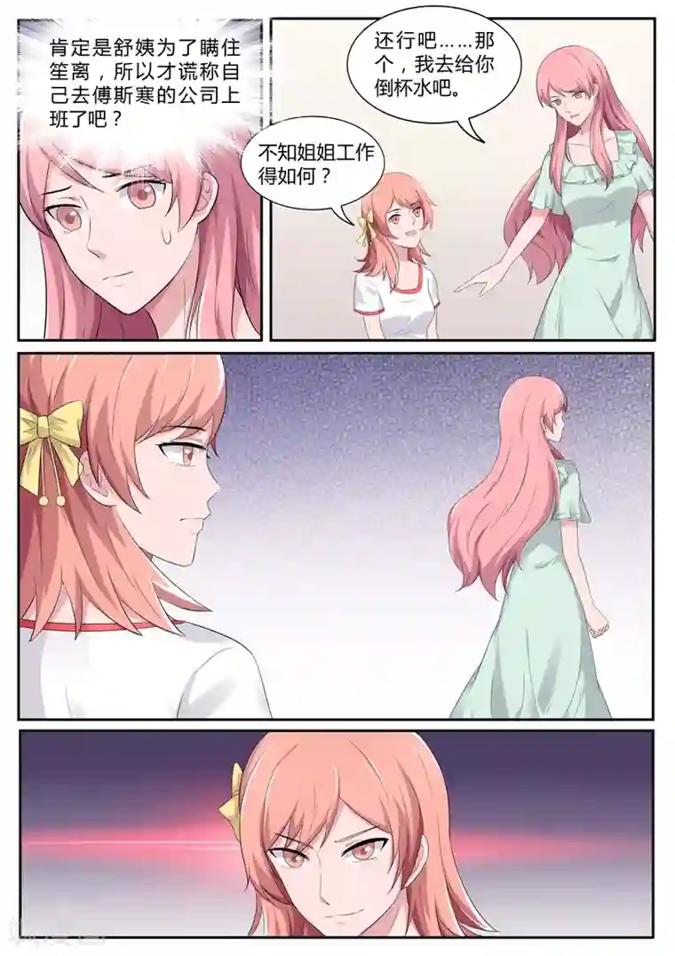 傅少的亿万甜妻第85话 你说不碰就不碰？