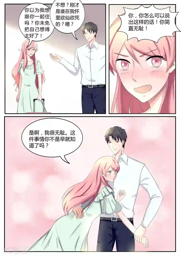 傅少的亿万甜妻第85话 你说不碰就不碰？