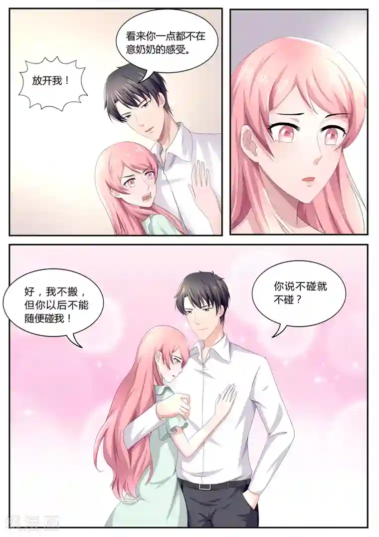 傅少的亿万甜妻第85话 你说不碰就不碰？