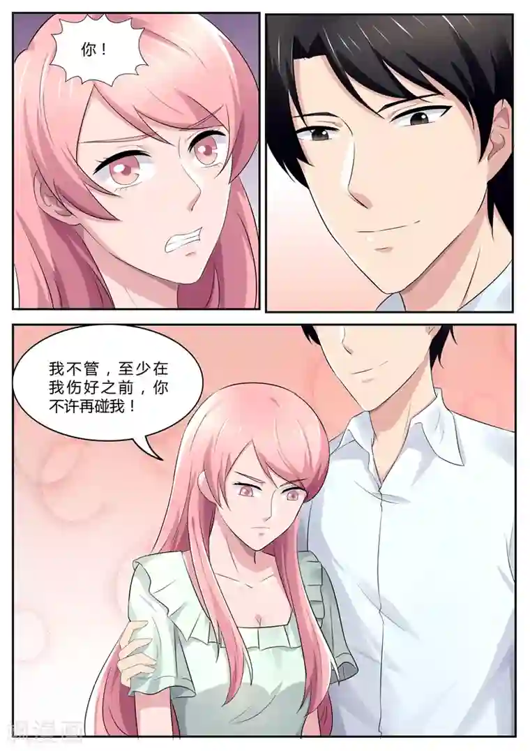 傅少的亿万甜妻第85话 你说不碰就不碰？