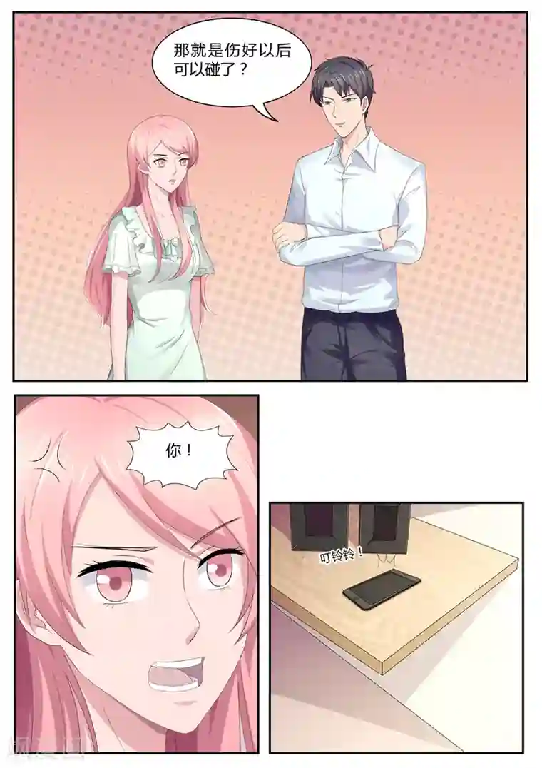 傅少的亿万甜妻第85话 你说不碰就不碰？