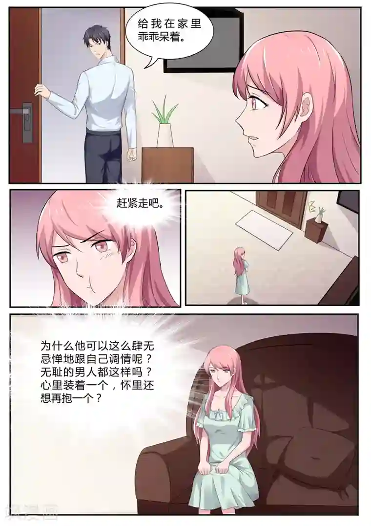 傅少的亿万甜妻第85话 你说不碰就不碰？