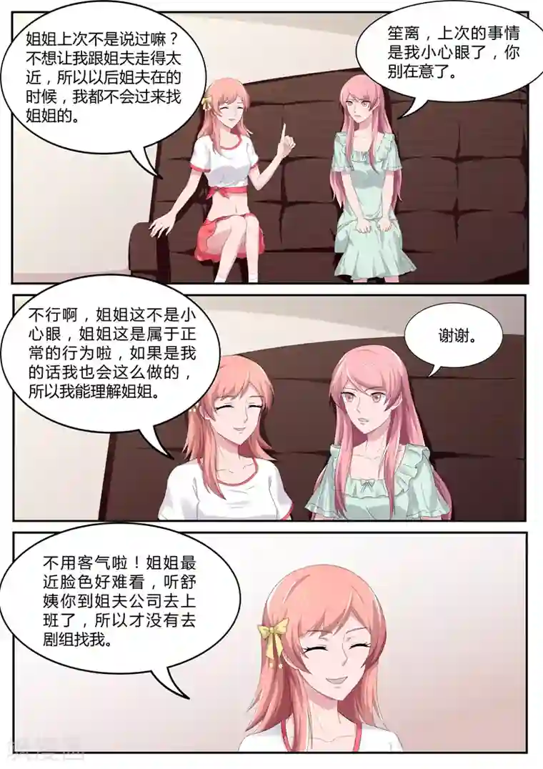 傅少的亿万甜妻第85话 你说不碰就不碰？