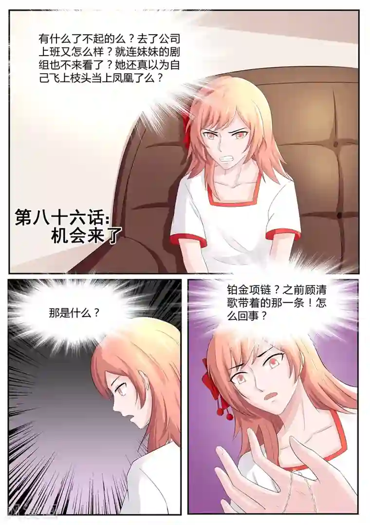 傅少的亿万甜妻第86话 机会来了